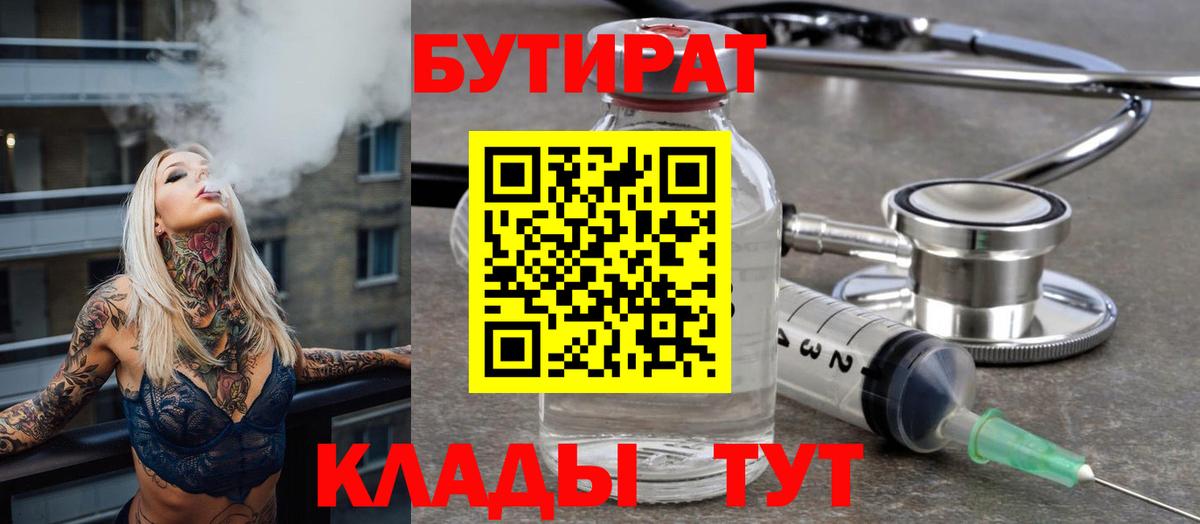 Бутират бутандиол  Бутират  Благодарный  Вход с VPN 