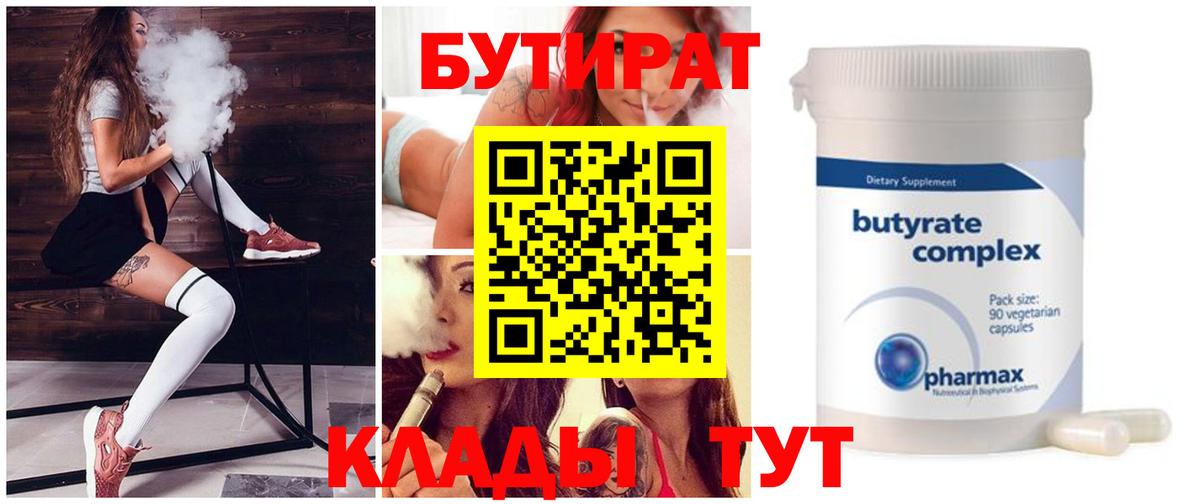 Бутират BDO Благодарный