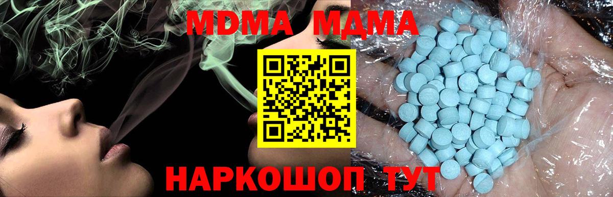 МДМА кристаллы  Вход с VPN  Благодарный  МДМА crystal 