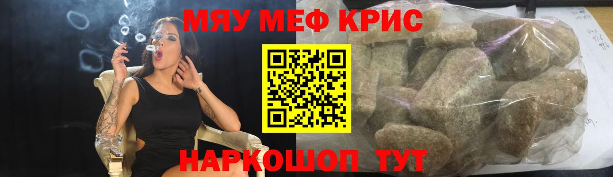 Мефедрон VHQ  Вход с VPN  МЕФ  МЯУ-МЯУ mephedrone  Благодарный 